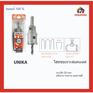 UNIKA โฮลซอเจาะสแตนเลส TR type Hole Saw for Stainless,Plastic,Aluminum,PVC ญี่ปุ่น เจาะได้ลึก 25 มม. เครื่องมือช่าง