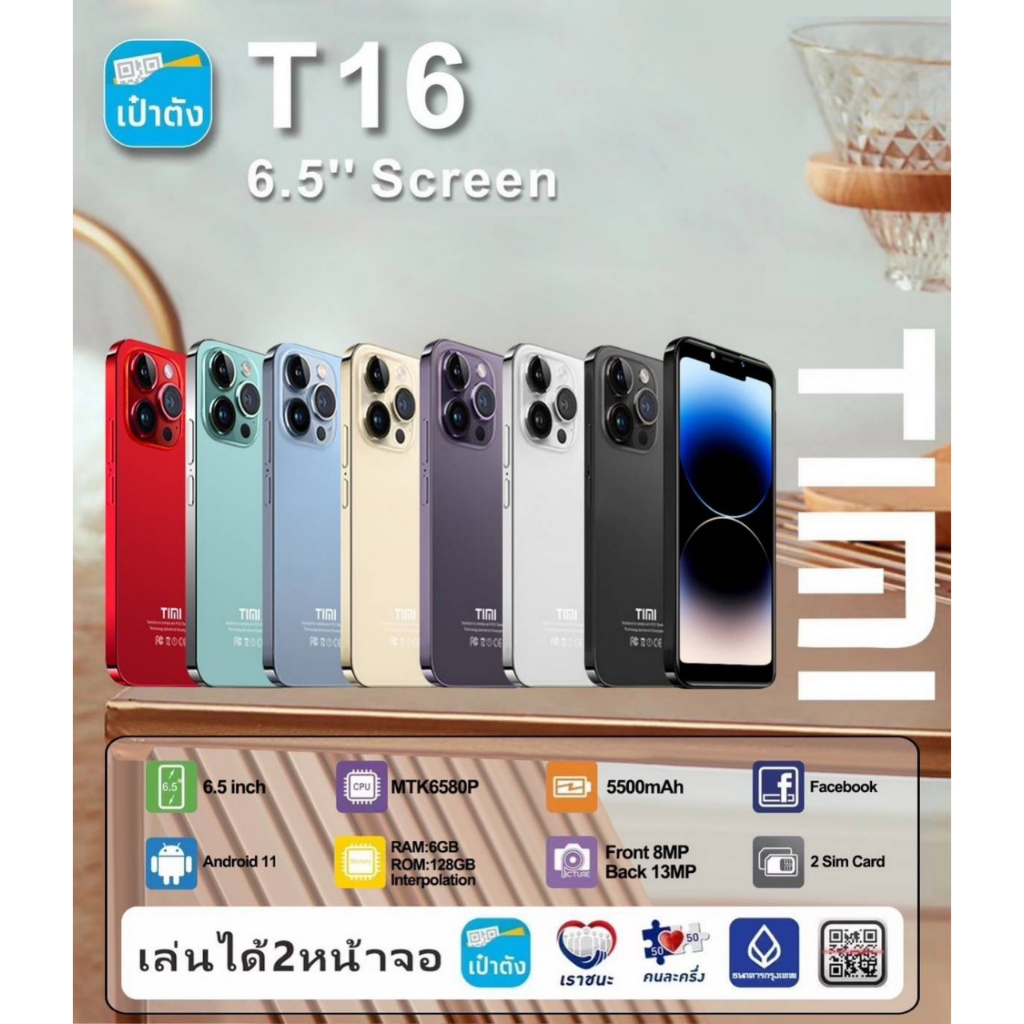 TIMI T16 / T26 ทรง iP (6+128GB) จอใหญ่ 6.5 นิ้ว แบตเตอรี่ 5500mAh กล้อง 13MP Android 11 เล่นได้ 2 จอ ประกันศูนย์ไทย 1 ปี
