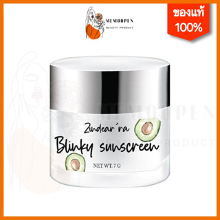 Blinky Sunscreen กันแดดน้ำมันอโวคาโด กันแดดบลิ๊งกี้ By Zindear’ra หน้าโกลว์ ฉ่ำวาว ไม่ติดแมส กันเหงื่อ กันน้ำ หน้าเงา