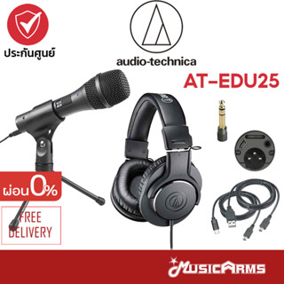 [ใส่โค้ดลดสูงสุด1000บ.] Audio Technica AT-EDU25 ชุดบันทึกเสียง Audio Technica รุ่น AT EDU25