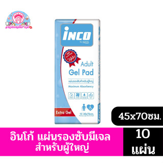 อินโค Inco**แผ่นรองซับชนิดเจล สำหรับผู้ใหญ่**Size 45x70 cm.แพ็ค10แผ่น