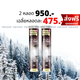 (ส่งฟรี) Swiss Energy ACE Anti Age วิตามินเม็ดฟู่ ลดสิว ผิวขาวใส ไร้ฝ้ากระ ลดริ้วรอย รอยดำ ผิวมัน ACE-2