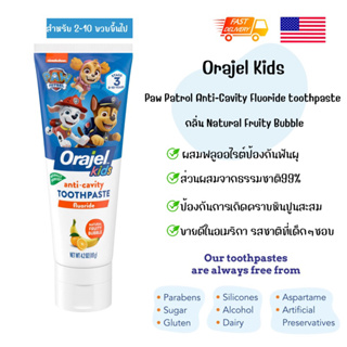 พร้อมส่ง 🇺🇸 Orajel Kids ยาสีฟันเด็ก ป้องกันฟันผุ 2-10 ขวบ ผสมฟลูออไรด์ Paw Patrol Anti-Cavity Fluoride Toothpaste