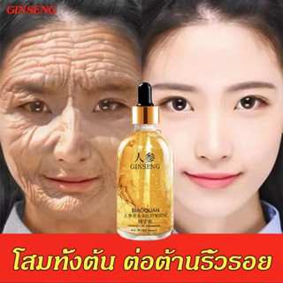 BIAOQU โสมทองเอสเซนส์ ครีมต่อต้านริ้วรอย เซรัมทองคำผสมโสม ครีมลบริ้วรอย เซรั่มลดริ้วร ใ เซรั่มบำรุงผิว Gold Facial Serum