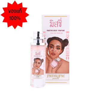 PIMRYPIE Missy Perfume กลิ่น มิสซี่ เพอร์ฟูม 30 ml. ( WITH BOX ) ติดทนยาวนานถึง 8 ชั่วโมง