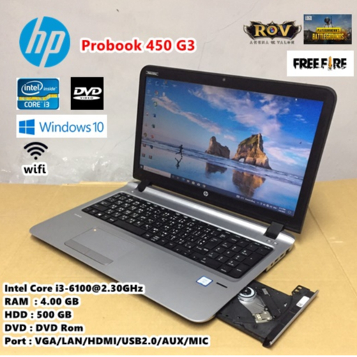 โน๊ตบุ๊คมือสอง HP Probook 450 G3 Corei3-6100M(RAM:4gb/HDD:500gb)จอใหญ่15.6นิ้ว