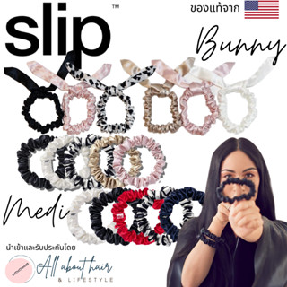 Slip silk scrunchies รุ่น Medi/Bunny มี tag แท้💯% พร้อมส่ง