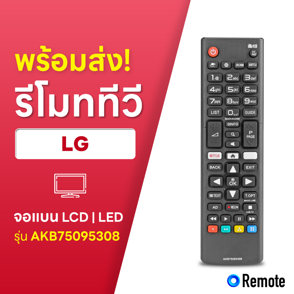 รีโมททีวี LG รุ่น AKB75095308 มีปุ่ม Netflix,Amazon ใช้ได้ทั้ง LCD/LED/Smart TV รีโมตทีวีแอลจี