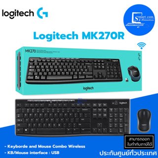 🔥พร้อมส่ง🔥ชุดคีย์บอร์ด+เมาส์ ไร้สาย ✅Logitech MK270R ✅ระยะการเชื่อมต่อไร้สาย: 10 เมตร การรับประกัน 3 ปีสำหรับฮาร์ดแวร์💯