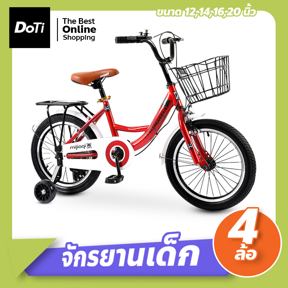 doti จักรยานฝึกการทรงตัว สำหรับเด็ก 12นิ้ว 14นิ้ว 16นิ้ว มีที่นั่งซ้อนท้าย กระดิ่ง