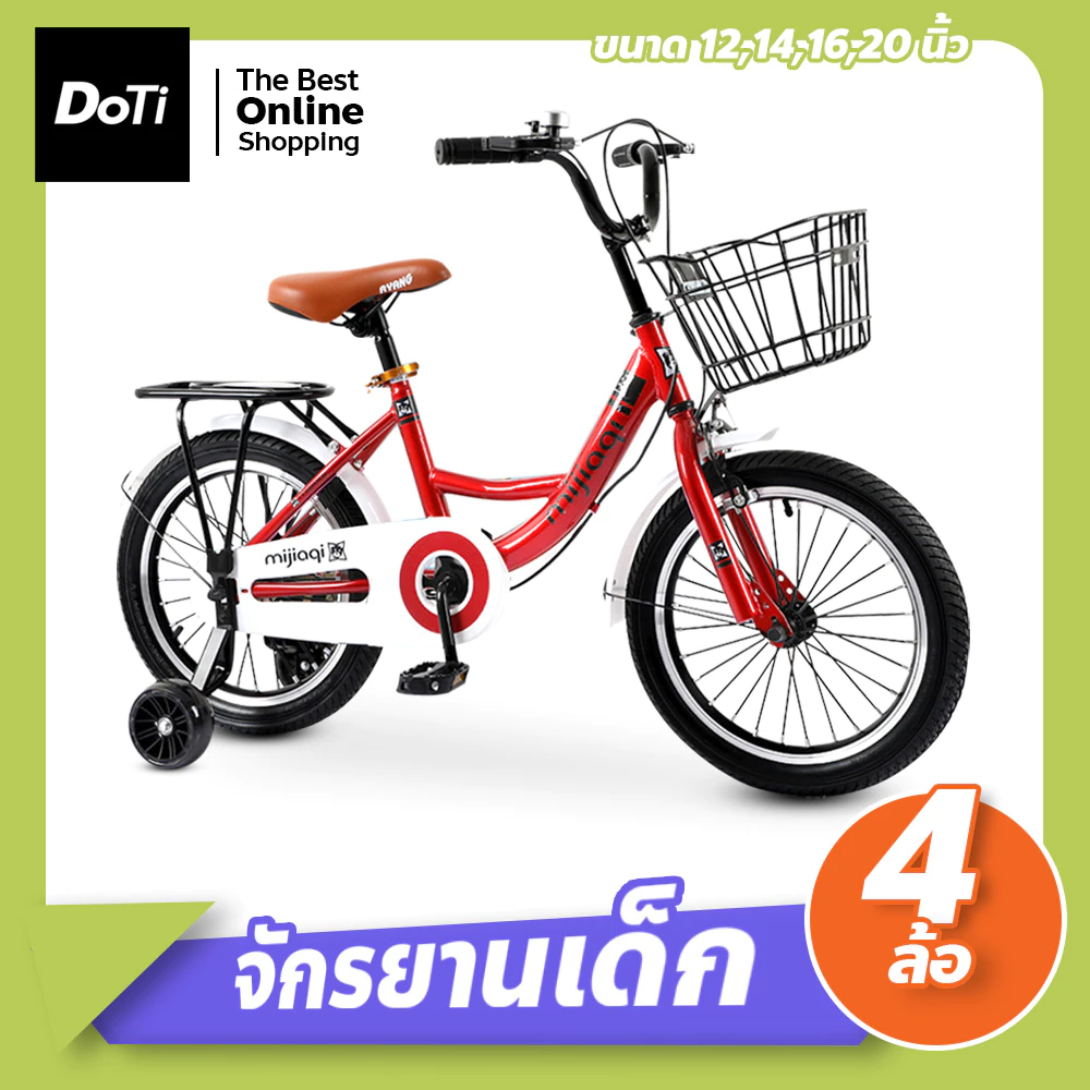 doti จักรยานฝึกการทรงตัว สำหรับเด็ก 12นิ้ว 14นิ้ว 16นิ้ว มีที่นั่งซ้อนท้าย กระดิ่ง