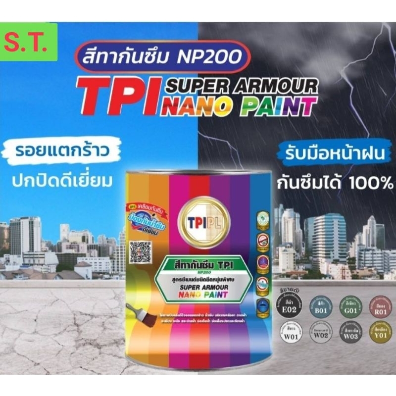 สีทาบ่อปลา สีกันซึม TPI   รุ่นแกลลอน 3.8ลิตรร