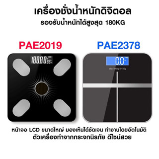 เครื่องชั่งน้ำหนักดิจิตอล 180KG แถมถ่านAAA 2ก้อน