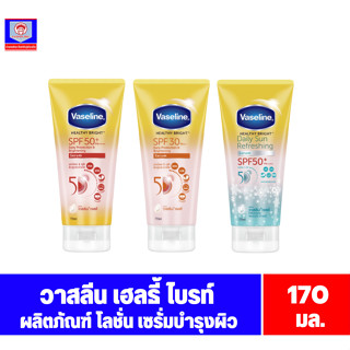 วาสลีน เฮลธี้ ไบรท์ โลชั่นเซรั่ม บำรุงผิว กันแดด SPF30-50 +++ ขนาด 170 มล.