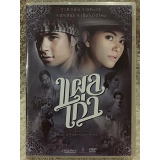 DVD อมตะหนังไทย แผลเก่า (แนวโรแมนติกสะเทือนอารมณ์)