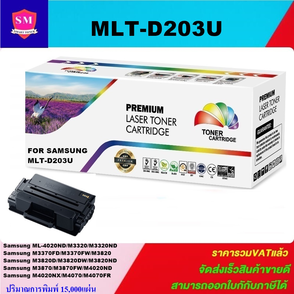 ตลับหมึกโทนเนอร์เทียบเท่า Samsung MLT-D203U(ราคาพิเศษ) FOR Samsung ProXpress ML-4020ND/M3320ND/M3870