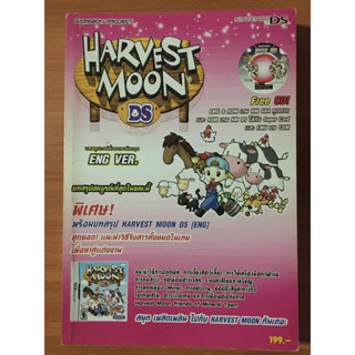 หนังสือบทสรุป Harvest Moon (DS)