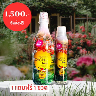 โพชงสมุนไพร เครื่องดื่มสมุนไพร (โปร1แถม1)ขวดใหญ่1ขวด+ขวดเล็ก1ขวด