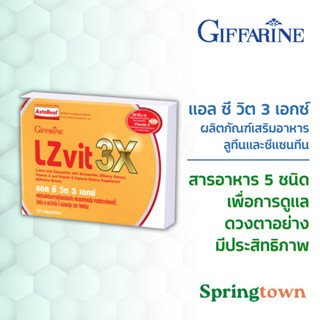 Giffarine กิฟฟารีน แอล ซี วิต 3 เอกซ์ ลูทีน ซีแซนทีน บิลเบอร์รี่ วิตามินเอ วิตามินอี ดูแล ดวงตา กรองแสงสีฟ้า จอประสาทตา