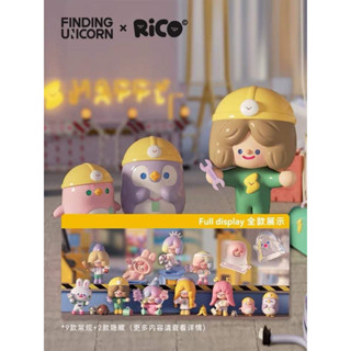 💥สินค้าพร้อมส่ง💥 กล่องสุ่ม F.UN RiCO Happy Factory Series