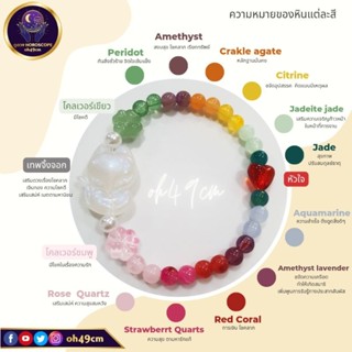 กำไลหินเทพจิ้งจอก ร้าน oh49cm