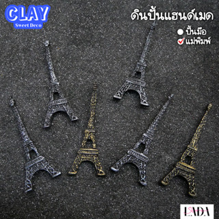 หอไอเฟล ดินปั้นตัวการ์ตูน ดินปั้นน่ารัก ของจิ๋ว เคสมือถือ DIY แม่เหล็กติดตู้เย็น