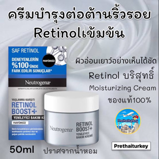 ครีมต่อต้านริ้วรอย retinolเข้มข้นบริสุทธิ์ Neutrogena Retinol Boost+ Regenerating Care Cream ขนาด50ml