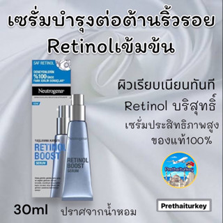 เซรั่มนูโทรจีน่า neutrogena Retinol Boost Serum ขนาด 30ml เซรั่มมาดามเกรียน ลดเลือนริ้วรอย ผิวเรียบเนียนทันที