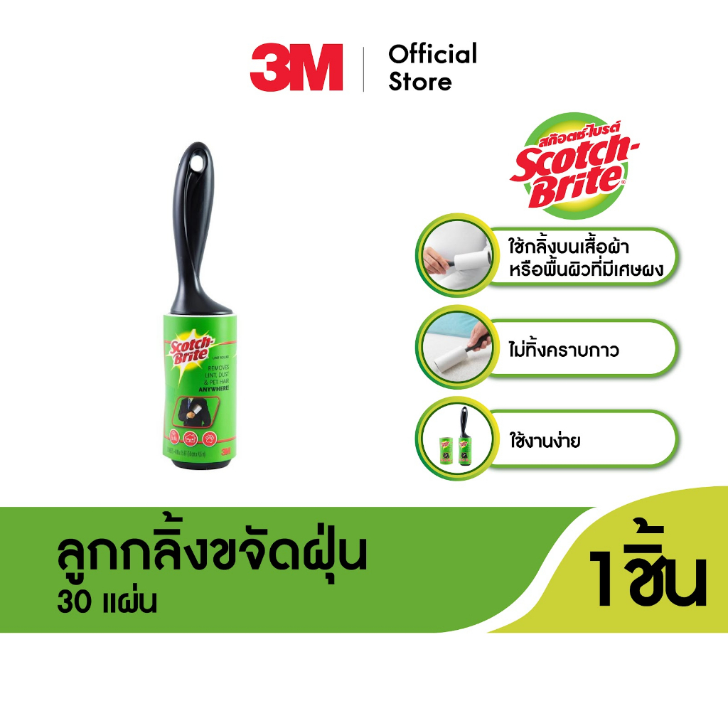3M™ Scotch-Brite™ สก๊อตช์-ไบรต์ ลูกกลิ้งขจัดฝุ่นรีฟิล, 30 แผ่น