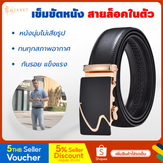 Janet เข็มขัดหนัง PU เข็มขัดสายหนัง leather belt เข็มขัดแฟชั่น เข็มขัด เข็มขัดผู้ชาย เข็มขัดเดินป่า เข็มขัดหัวเหล็ก