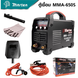 MARTEN ตู้เชื่อมไฟฟ้า ตู้เชื่อมINVERTER รุ่น MMA-650S รุ่นใหม่ 3 ปุ่ม 2 จอ สายเชื่อม 7เมตร สายเดิน 1.5เมตร