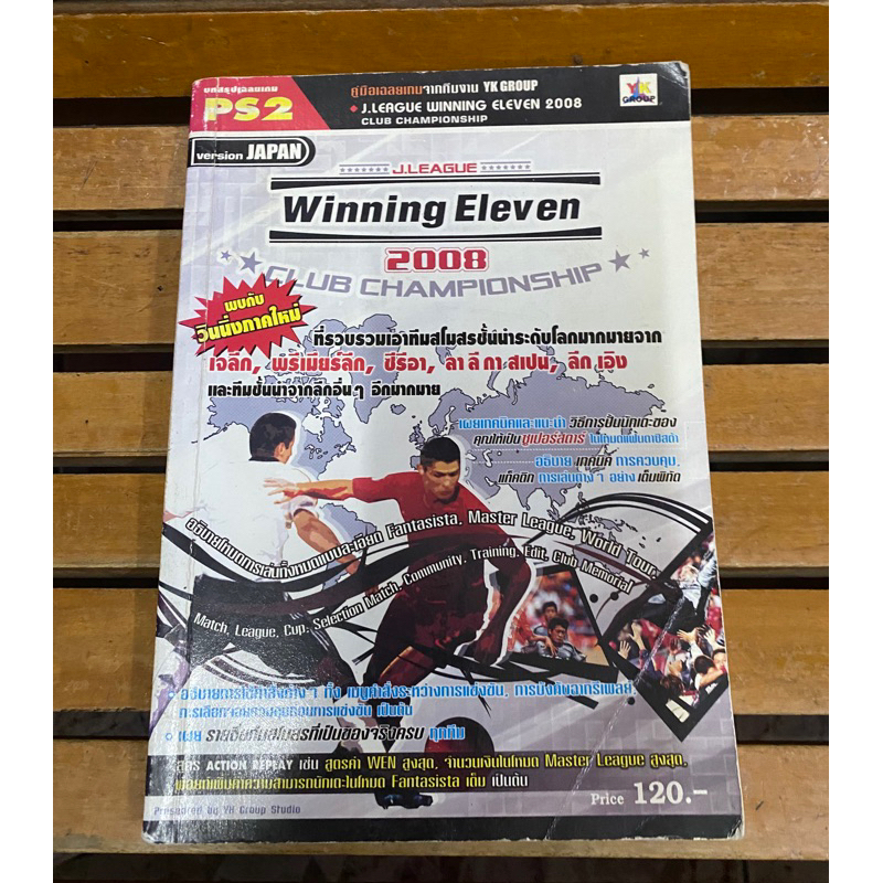 หนังสือบทสรุปเกมส์ Winning Eleven 2008 สภาพดี พิมพ์แท้