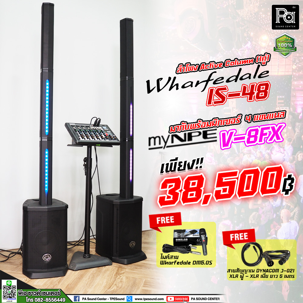 ชุดเครื่องเสียงตู้ลำโพง Active Column Wharfedale Pro IS-48 2 ใบ พร้อม Mixer mynpe V-8FX ฟรี! ไมค์สาย