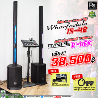 ชุดเครื่องเสียงตู้ลำโพง Active Column Wharfedale Pro IS-48 2 ใบ พร้อม Mixer mynpe V-8FX ฟรี! ไมค์สาย Wharfedale DM5.0S