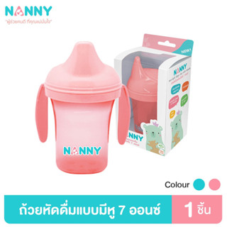 TheFunPlay ถ้วยหัดดื่มแบบมีหูจับ แก้วน้ำหัดดื่ม แก้วน้ำเด็ก ฝึกเลิกขวดนม Nanny