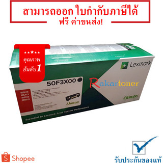 Lexmark 50F3X00 ตลับหมึกโทนเนอร์ Black Original Toner Cartridge