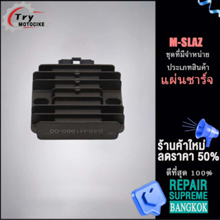 สตาร์ทเตอร์และเครื่องชาร์จไฟ แผ่นชาร์ท แผ่นชาร์จไฟ แผ่นชาร์จฟีโน่ M-SLAZ