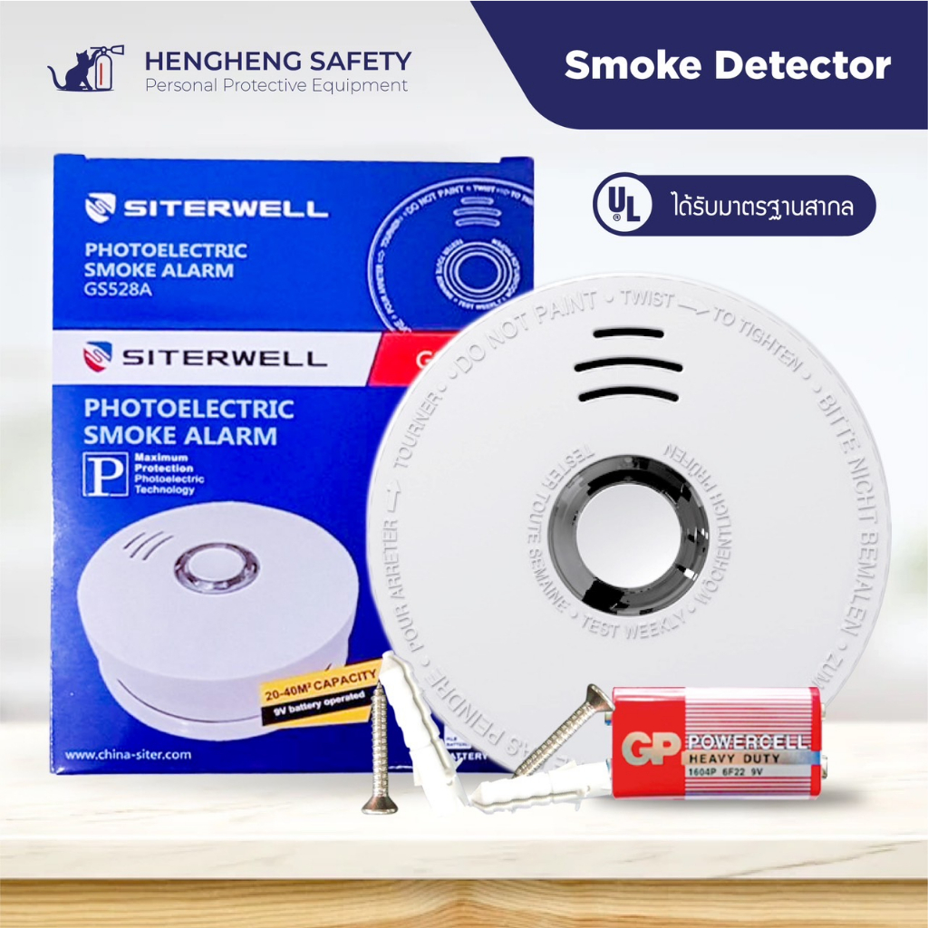 Smoke Detector ตัวจับควันแบบใช้ถ่านขนาด 9V. รุ่น GS528A (พร้อมถ่านไฟ9V.)