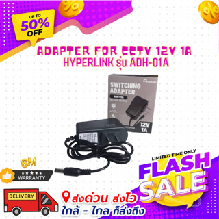 Adapter for CCTV 12V 1A HYPERLINK รุ่น ADH-01A