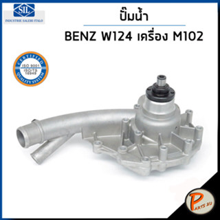 BENZ ปั๊มน้ำ / E CLASS W124 เครื่อง M102 230E / SIL MADE IN ITALY ปั๊มน้ำรถเบ้นซ์ เบ็นซ์ เบ็น 1022004201