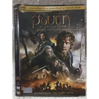 DVD HOBBIT The Battle Of The Five Armies. ดีวีดี เดอะฮอบบิท สงครามห้าทัพ (แนวแอคชั่นผจญภัย)