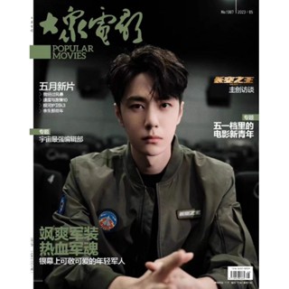 Universal ปก Wang Yibo King of the Sky