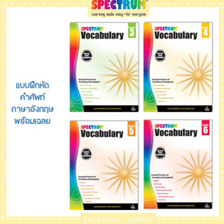 Spectrum Vocabulary Worksheet with Answer Keys แบบฝึกหัดคำศัพท์ภาษาอังกฤษ  เป็นแบบฝึกหัดคำศัพท์ที่เน้นศิลปะภาษาเป็นหลัก