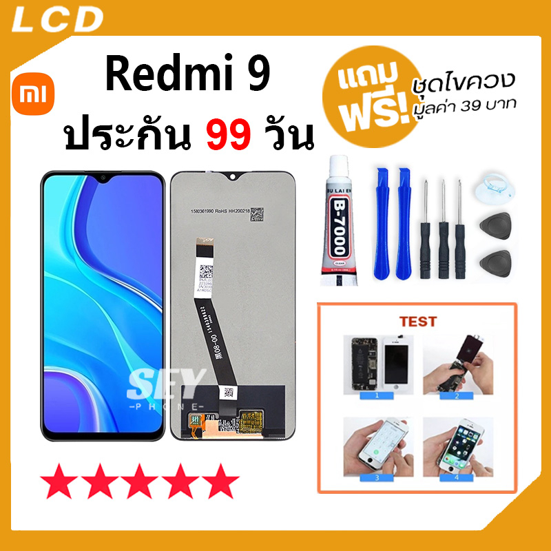 หน้าจอ Redmi 9 จอ จอชุด จอ+ทัช จอRedmi9 LCD Display Touch redmi 9