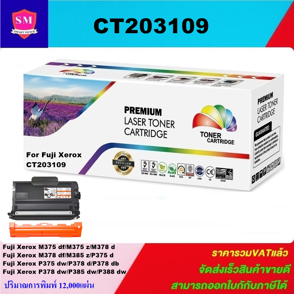 ตลับหมึกโทนเนอร์เทียบเท่า Fuji Xerox CT203109(ราคาพิเศษ) FOR Fuji Xerox DocuPrint M375df/M378d/M385z