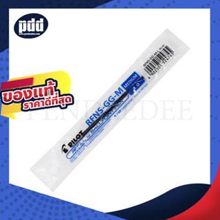 ไส้ปากกาลูกลื่น Pilot RFNS-GG 0.7mm , 1.0mm หมึกน้ำเงิน - Pilot Ballpoint pen refill [pendeedee shop]