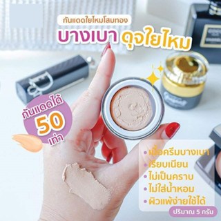 1 แถม1 ครีมกันแดด กันแดดใยไหมโสมทอง SPF50PA+++ กันแดดหน้าเนียน