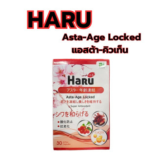 HARU Asta-Age Locked 30 Caps ฮารุ แอสต้า คิวเท็น  เพื่อผิวอ่อนเยาว์จาก Astaxanthin