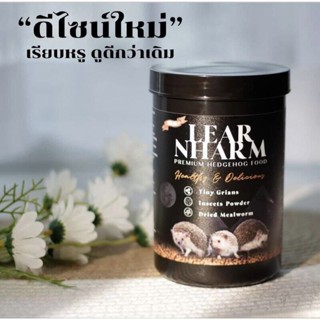 อาหารเม่นเลียหนาม Lear nharm