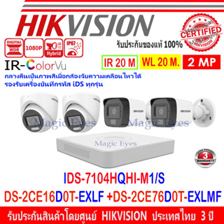 HIKVISION DVR+CAM 2MP DS-2CE16D0T-EXLF 2.8//3.6MM(2)+DS-2CE76D0T-EXLMF 2.8/3.6MM(2)+IDS-7104HQHI-M1/S//IDS-7204HQHI-M1/S